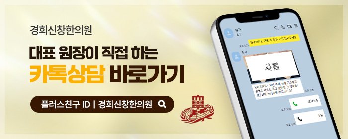 성인 건선 오래 진료한 한의원